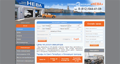 Desktop Screenshot of evacuator-neva.ru